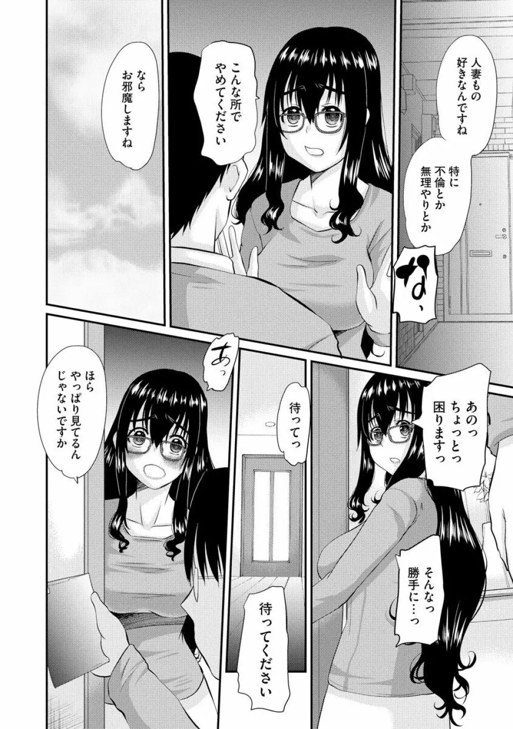 ネトラレ人妻図姦 7ページ