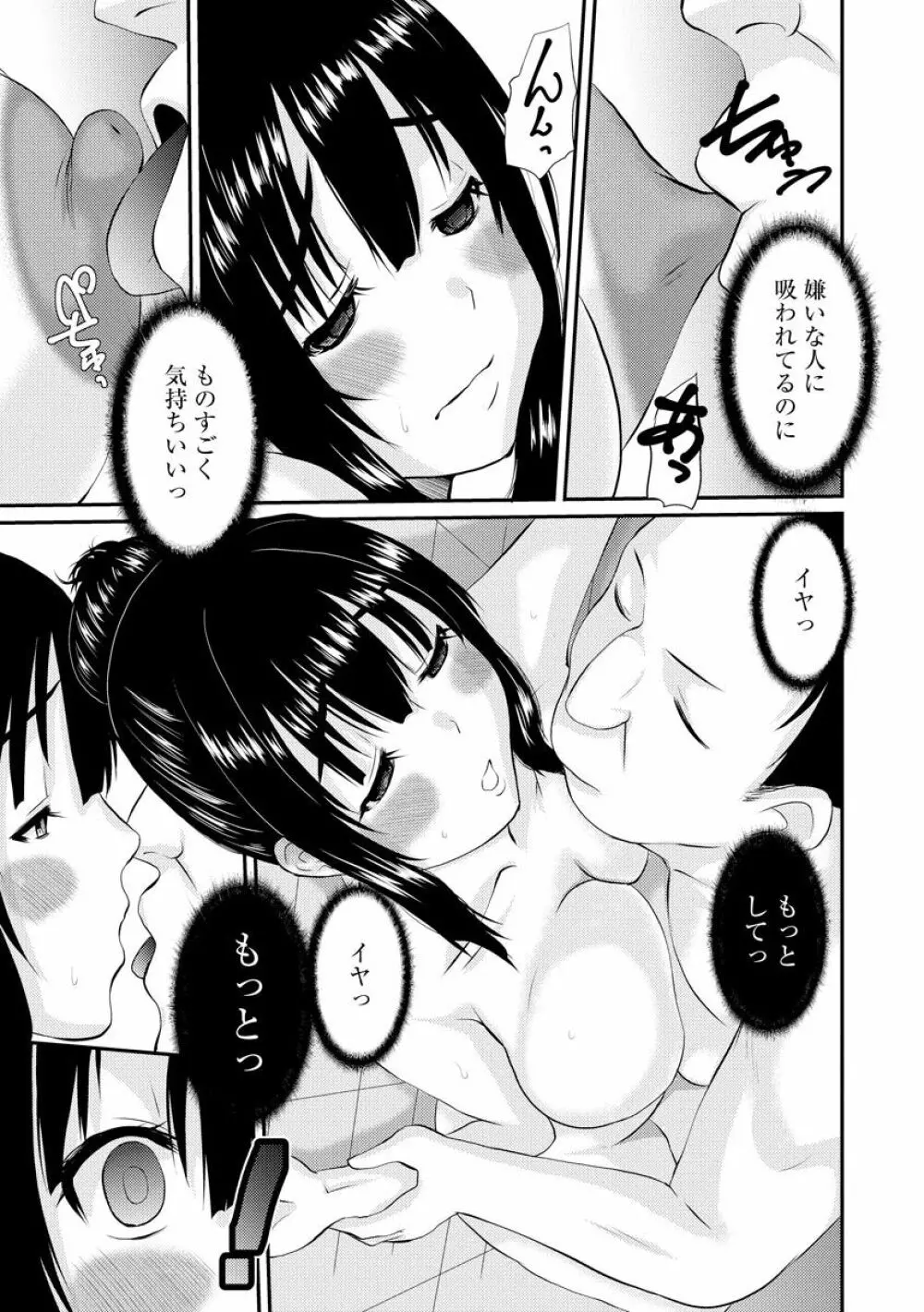 ネトラレ人妻図姦 72ページ