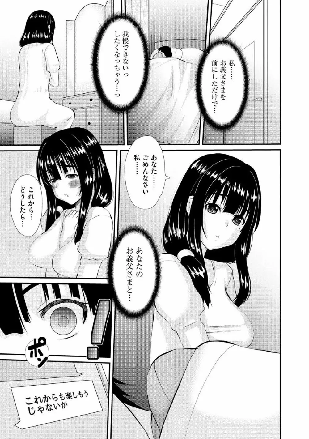 ネトラレ人妻図姦 90ページ