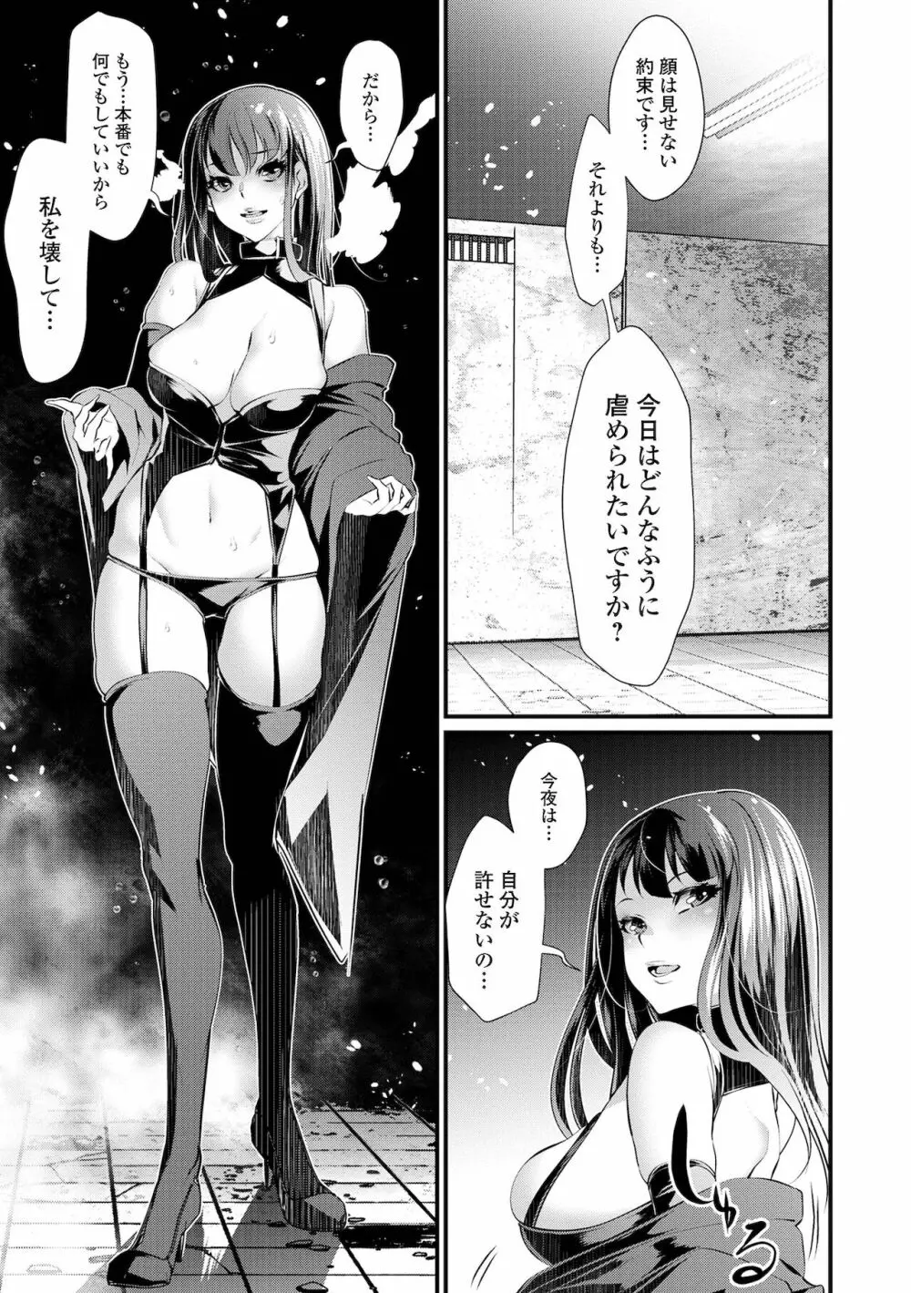 不倫妻は狂い咲く 163ページ