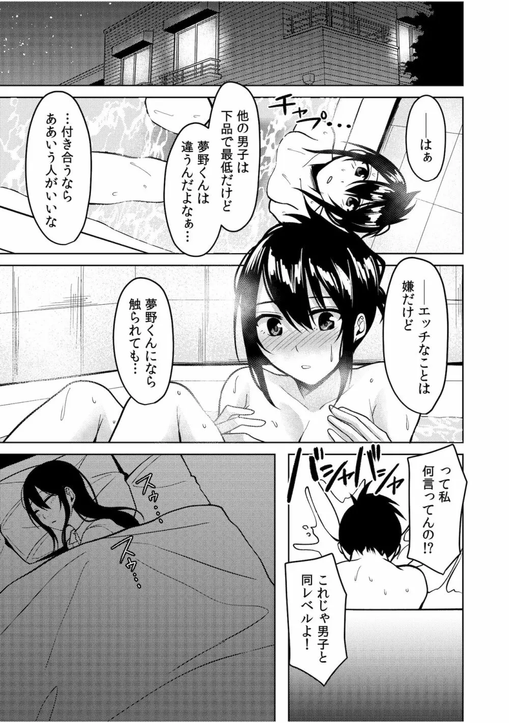 人外×少女「人間とじゃ味わえないセックス、しよ？」 75ページ