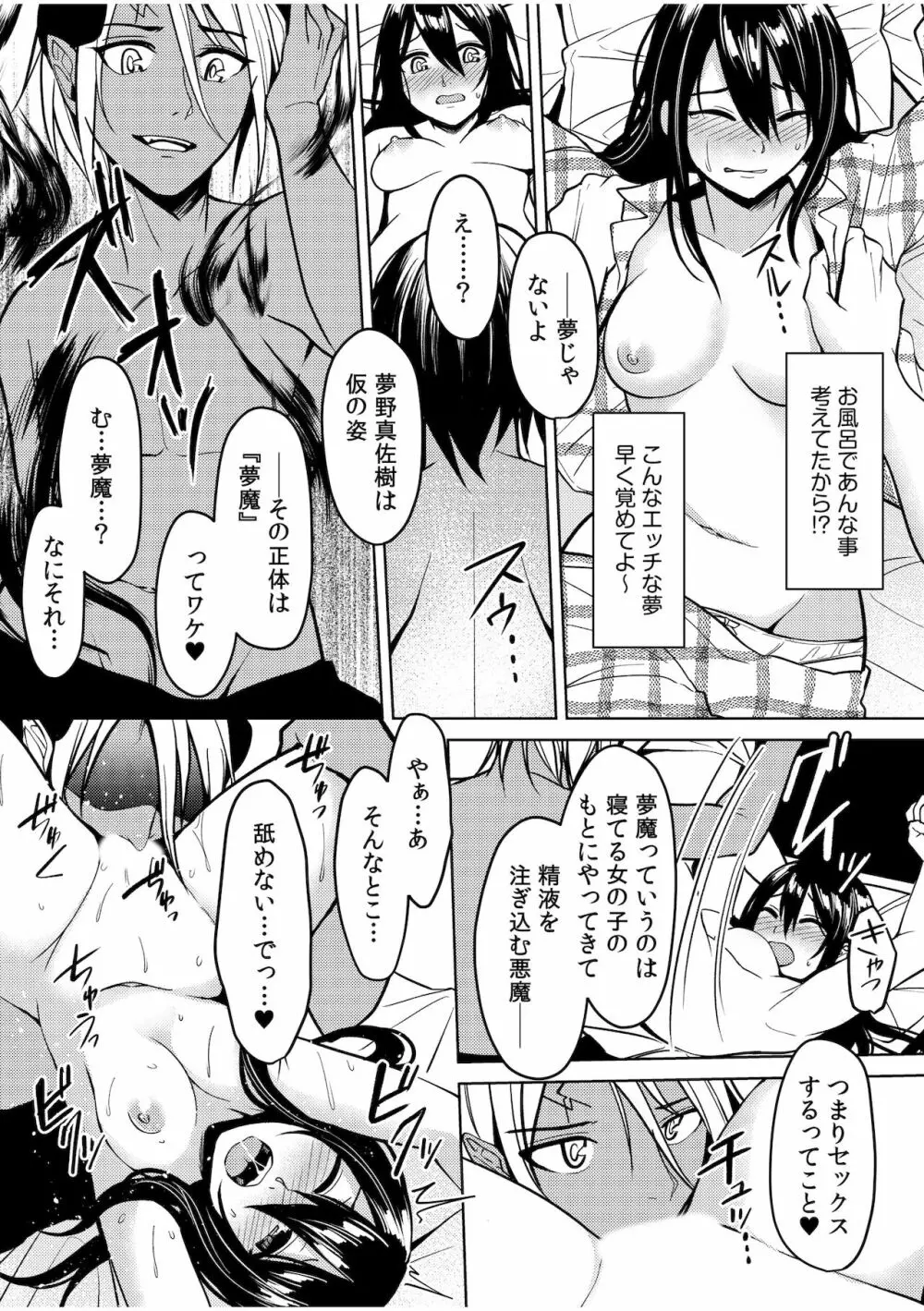 人外×少女「人間とじゃ味わえないセックス、しよ？」 77ページ