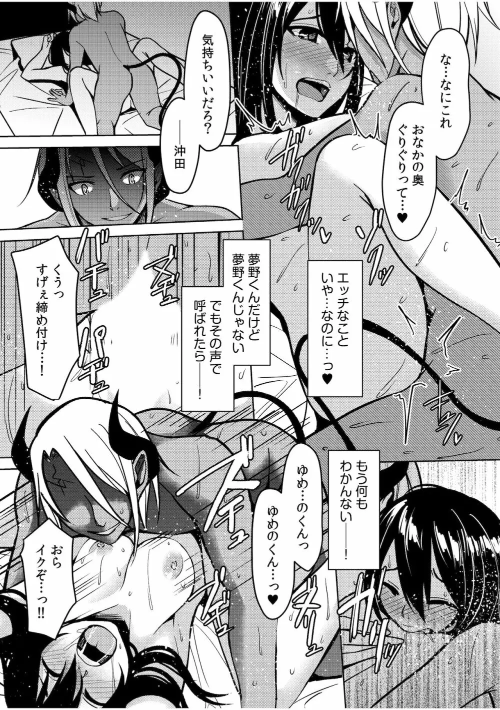 人外×少女「人間とじゃ味わえないセックス、しよ？」 79ページ