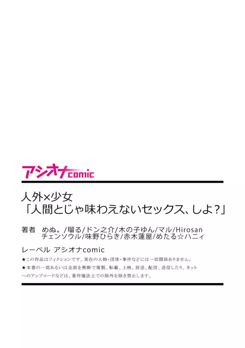 人外×少女「人間とじゃ味わえないセックス、しよ？」 81ページ