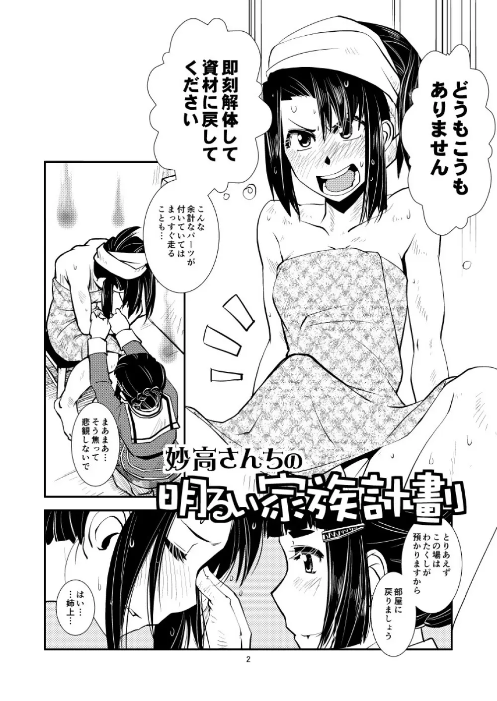 妙高さんちの明るい家族計畫 4ページ