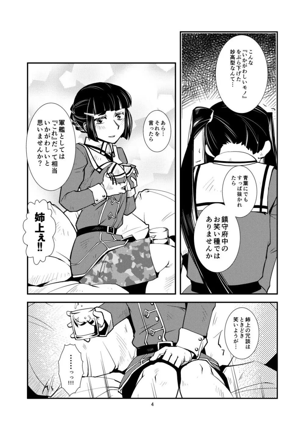 妙高さんちの明るい家族計畫 6ページ