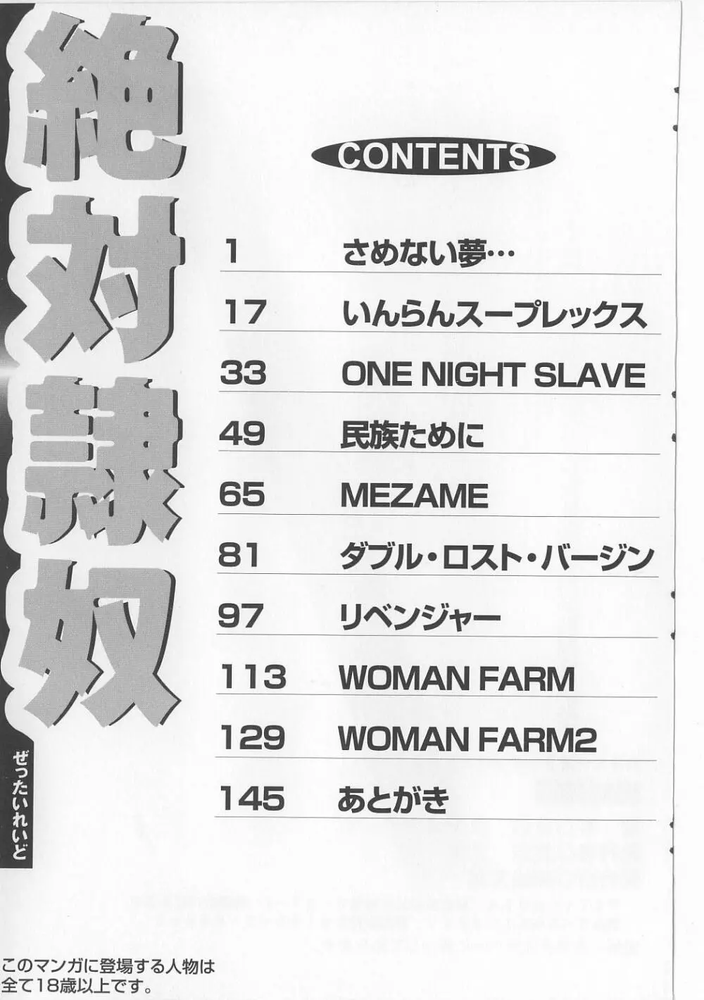 絶対隷奴 151ページ