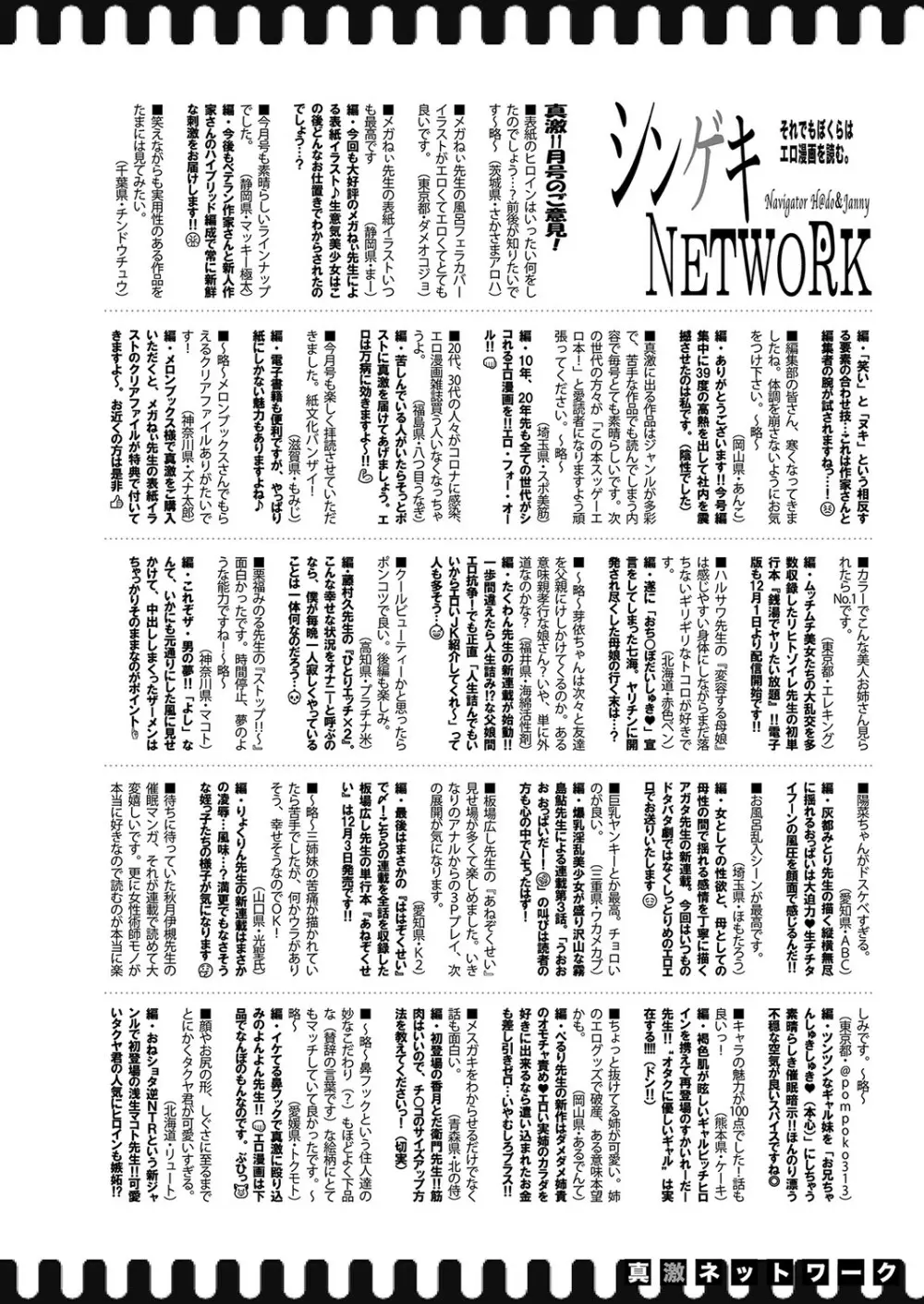 COMIC 真激 2022年1月号 421ページ