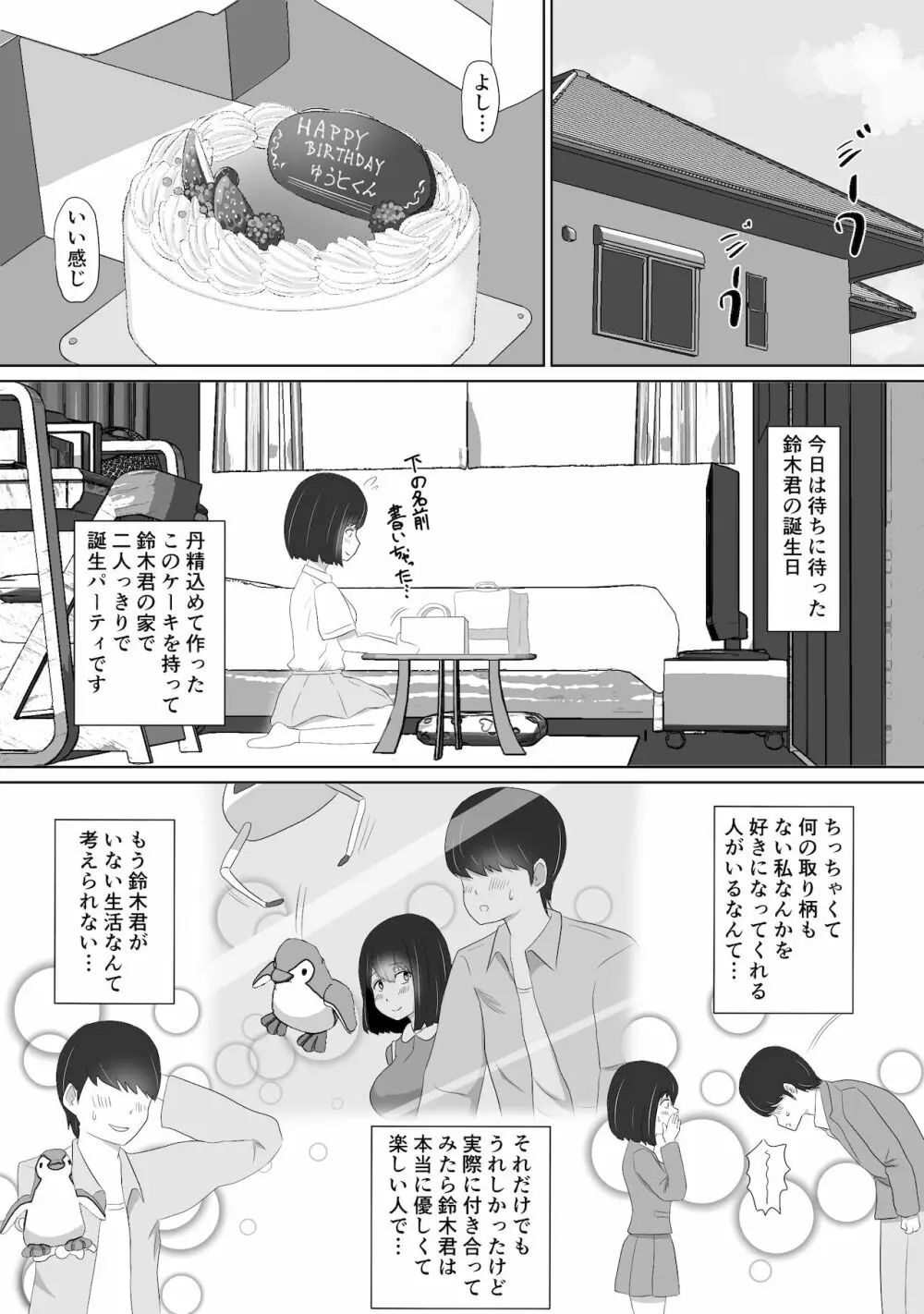 いじめっ子のしかえし 4ページ