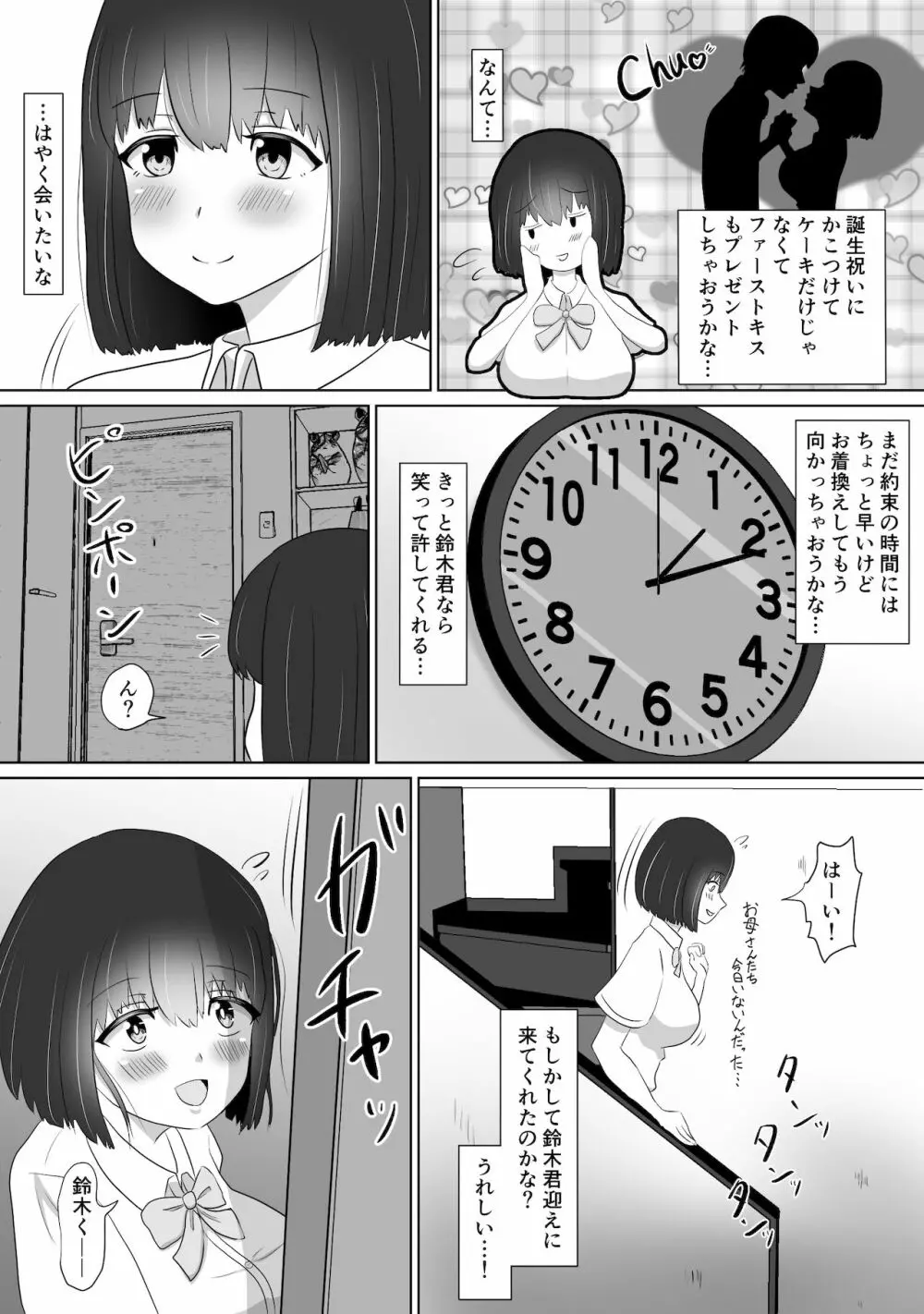 いじめっ子のしかえし 5ページ