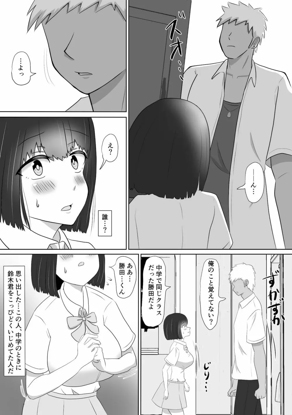 いじめっ子のしかえし 6ページ