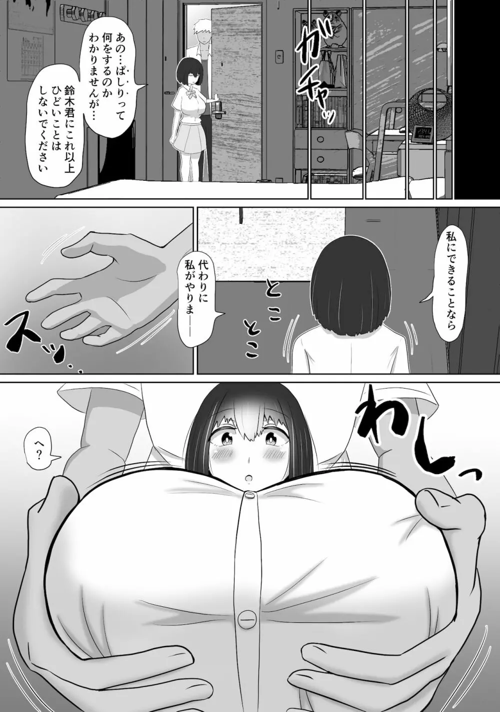 いじめっ子のしかえし 8ページ