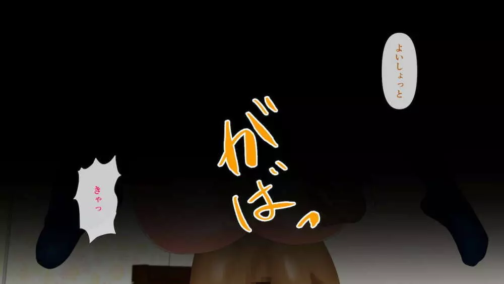 幼なじみが目の前で～屈辱の鬱勃起～ 71ページ