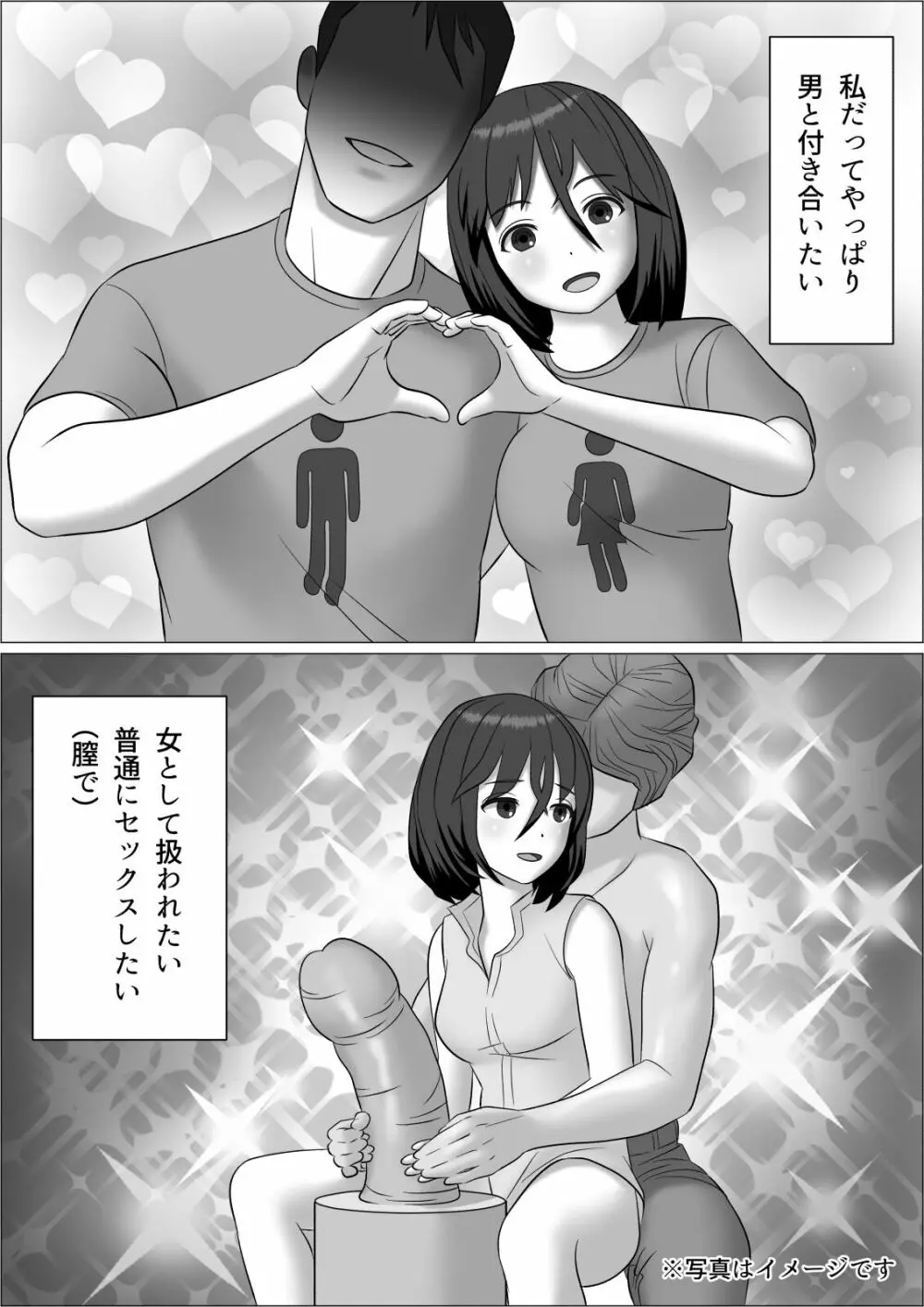 チンポレディ 2 ふたなり腐女子と男の娘 11ページ