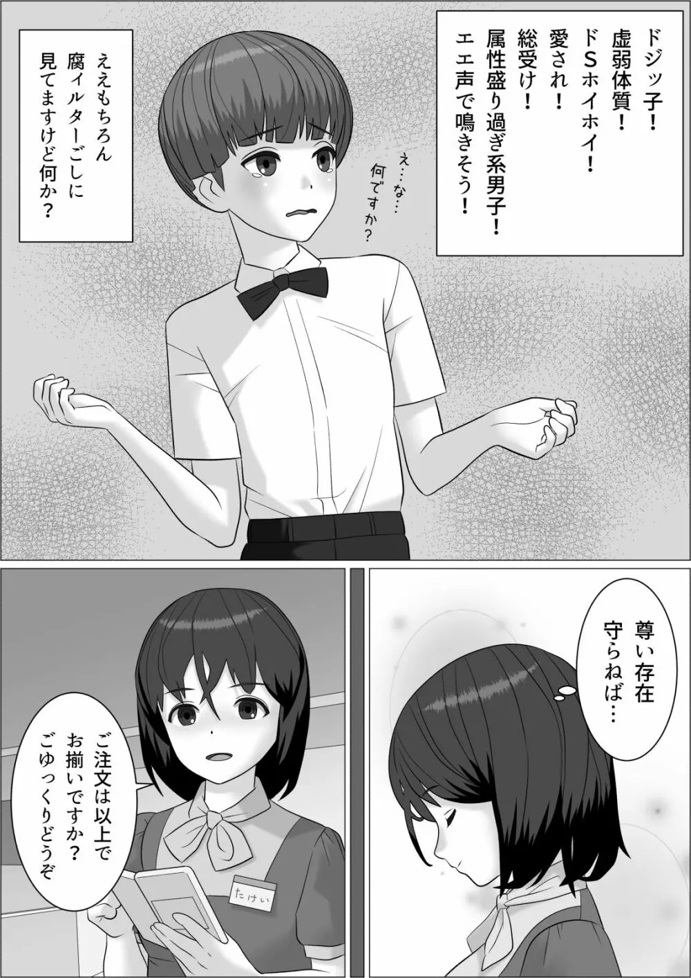 チンポレディ 2 ふたなり腐女子と男の娘 15ページ