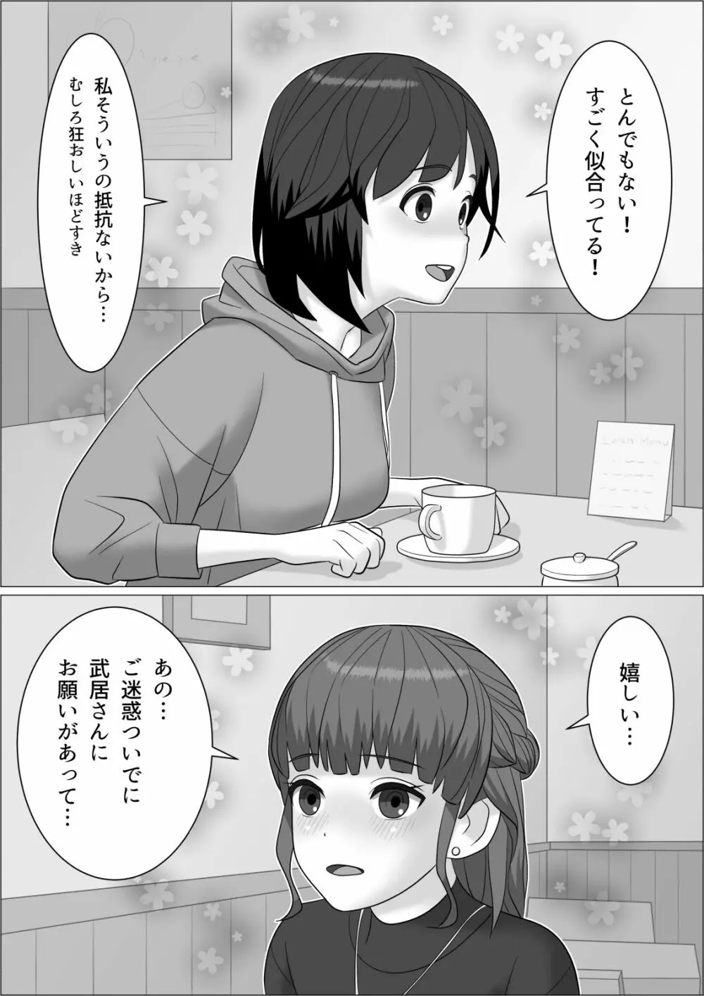 チンポレディ 2 ふたなり腐女子と男の娘 24ページ