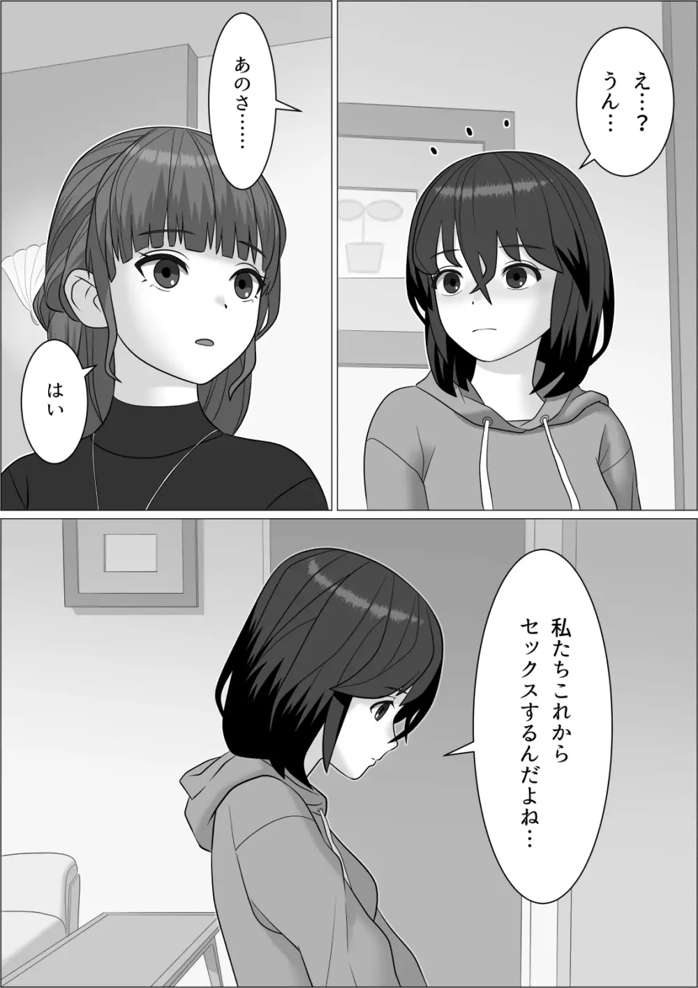 チンポレディ 2 ふたなり腐女子と男の娘 30ページ