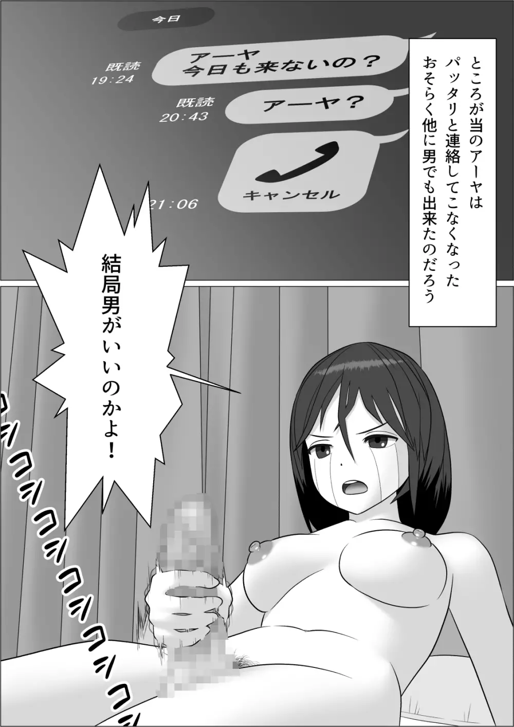 チンポレディ 2 ふたなり腐女子と男の娘 8ページ