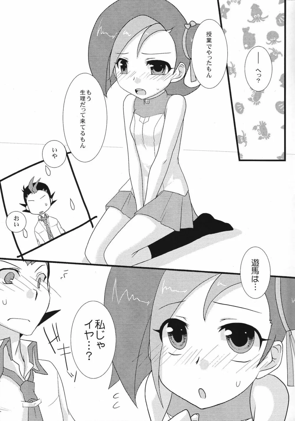 ことりでできるもん 6ページ