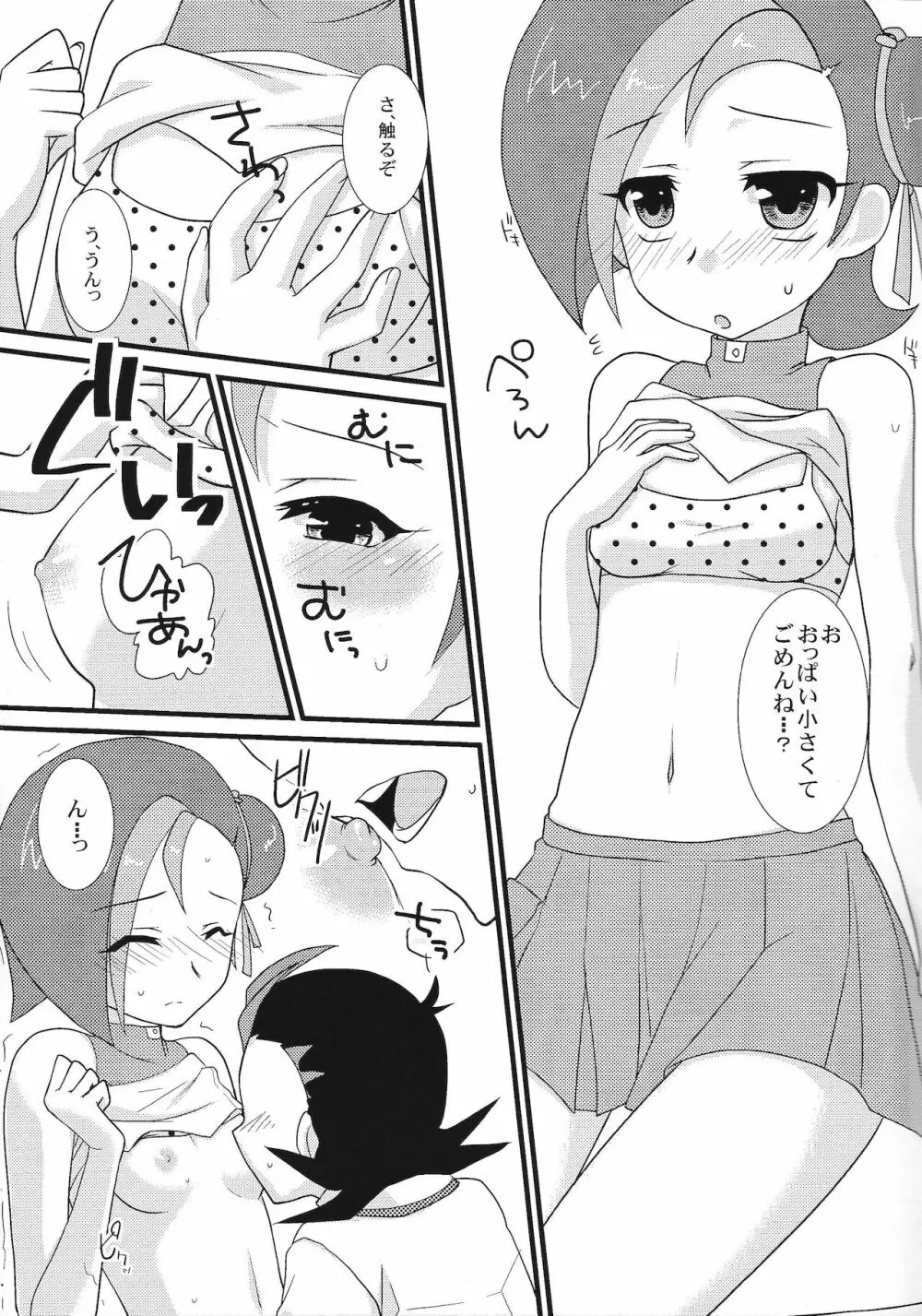 ことりでできるもん 8ページ