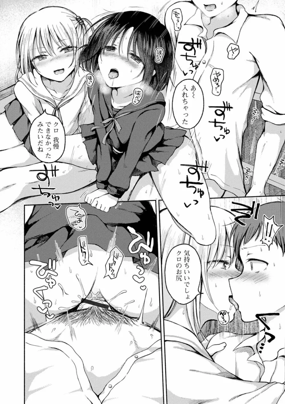 男の娘とあそぼ♡ 12ページ