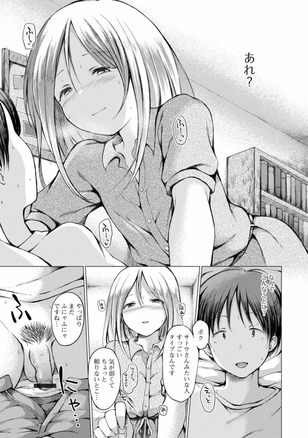 男の娘とあそぼ♡ 23ページ