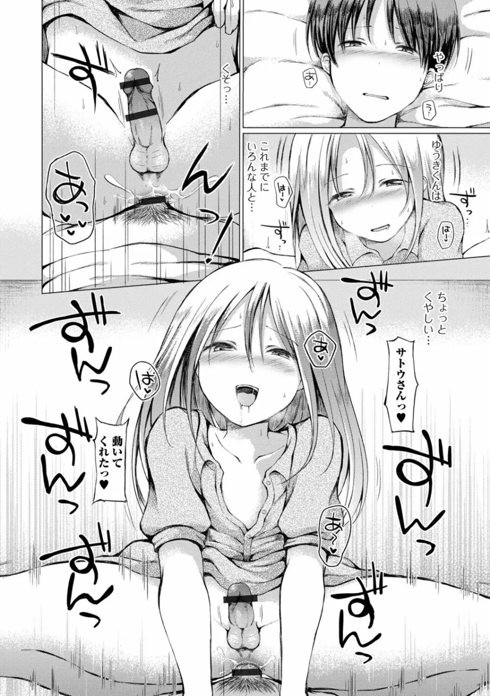 男の娘とあそぼ♡ 30ページ