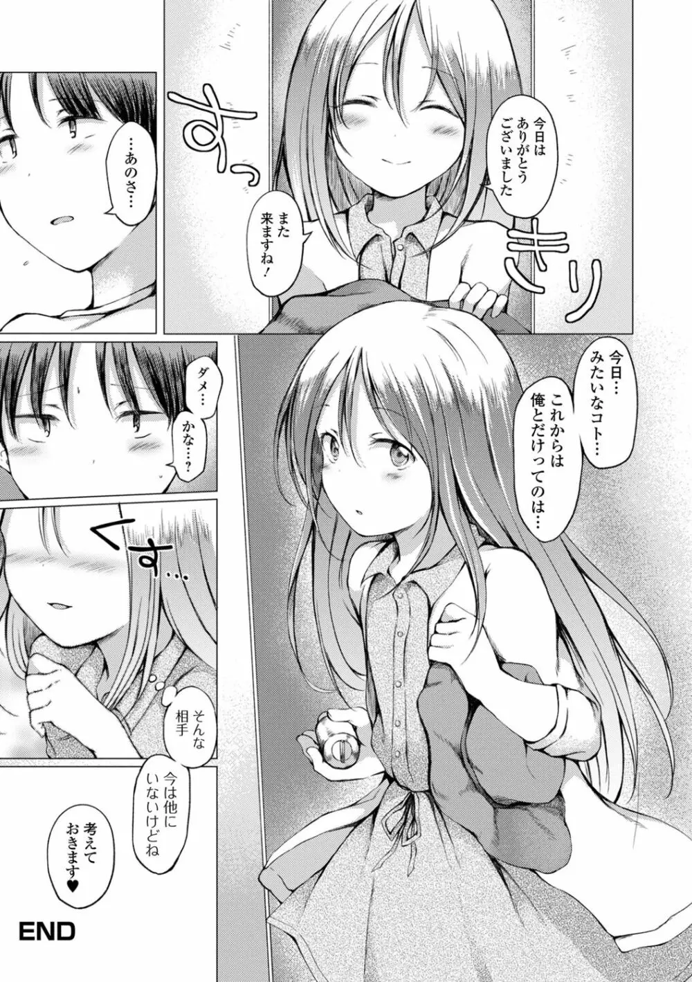 男の娘とあそぼ♡ 34ページ