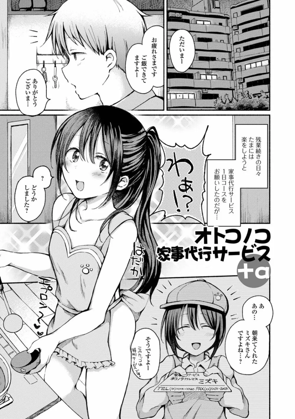 男の娘とあそぼ♡ 35ページ