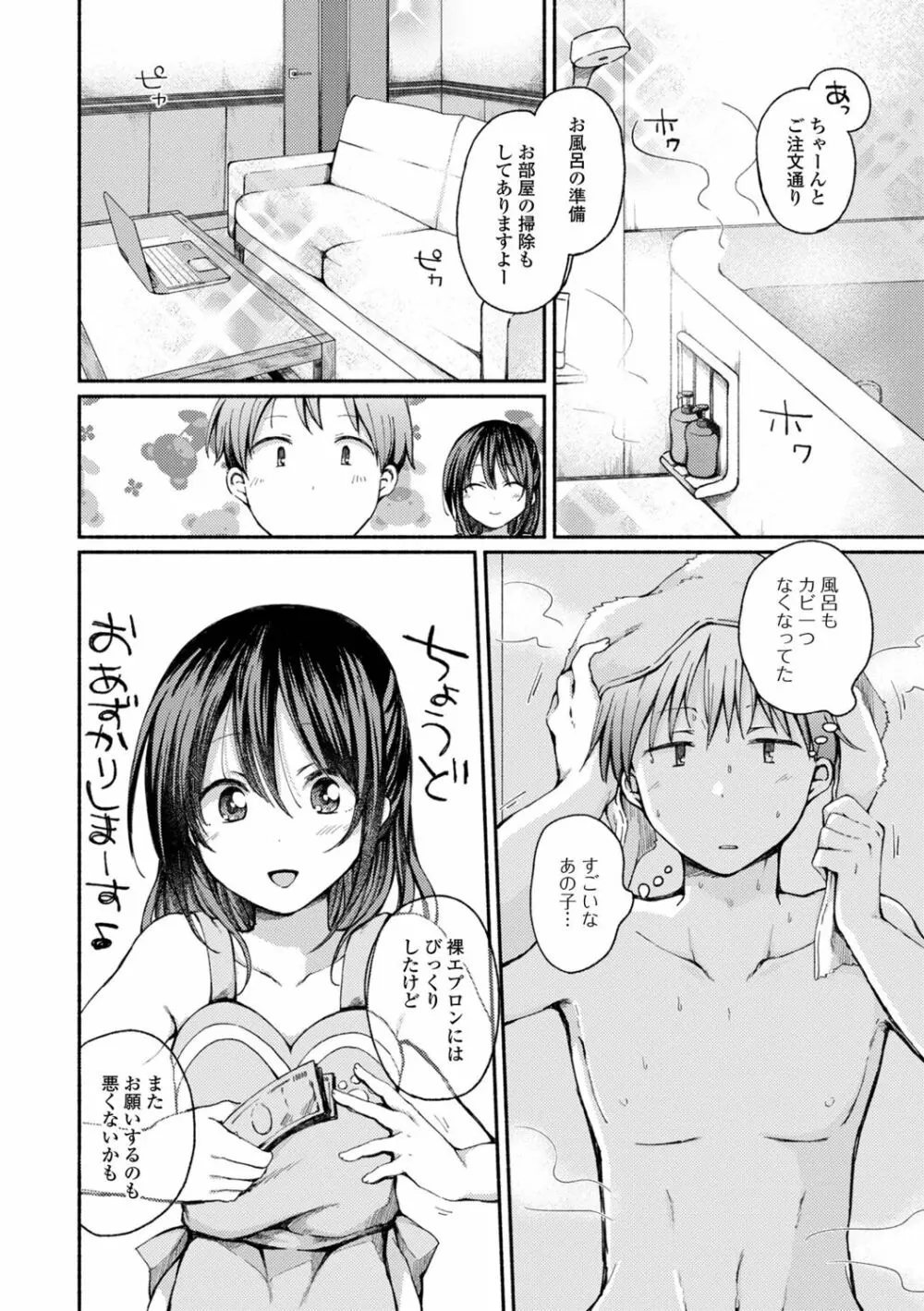 男の娘とあそぼ♡ 36ページ