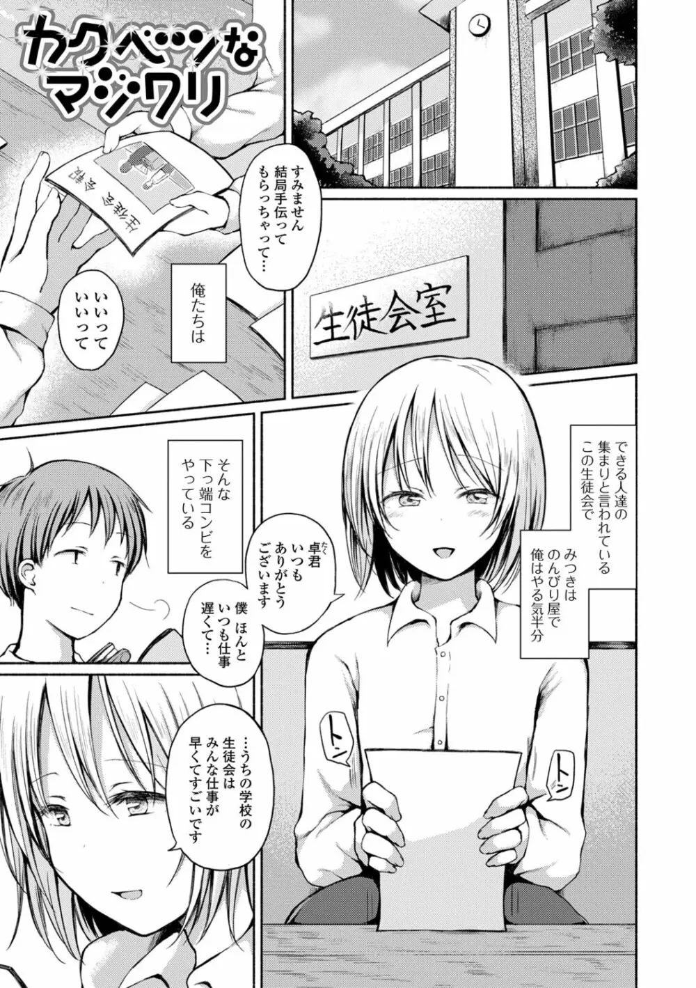 男の娘とあそぼ♡ 51ページ