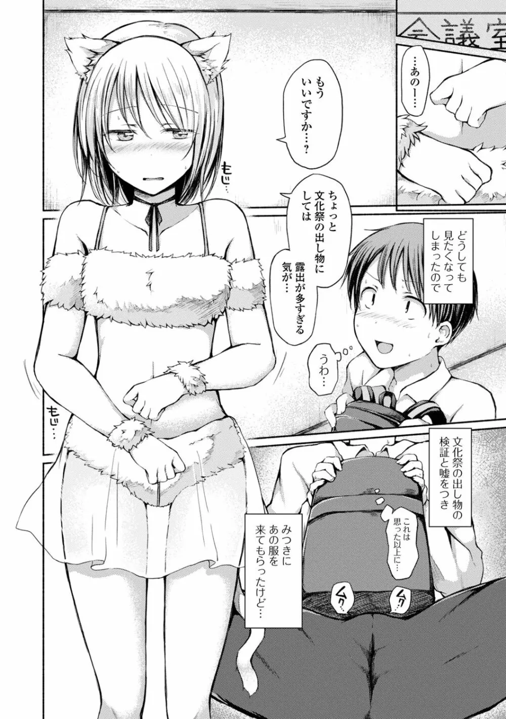 男の娘とあそぼ♡ 54ページ