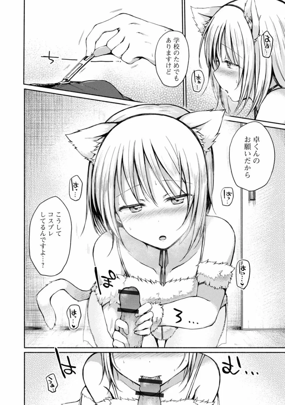 男の娘とあそぼ♡ 56ページ