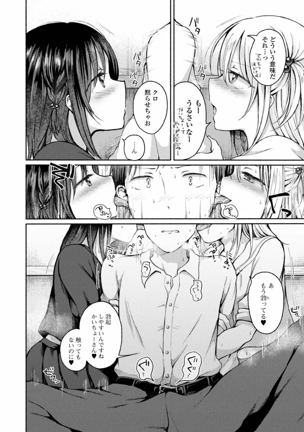 男の娘とあそぼ♡ 6ページ