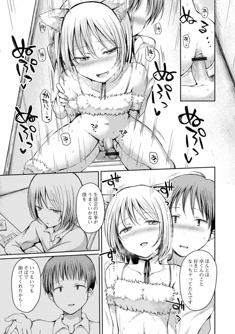 男の娘とあそぼ♡ 61ページ