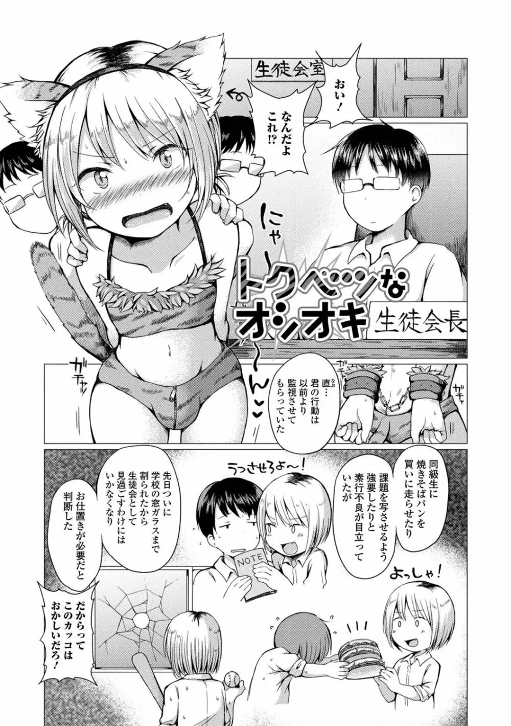 男の娘とあそぼ♡ 67ページ