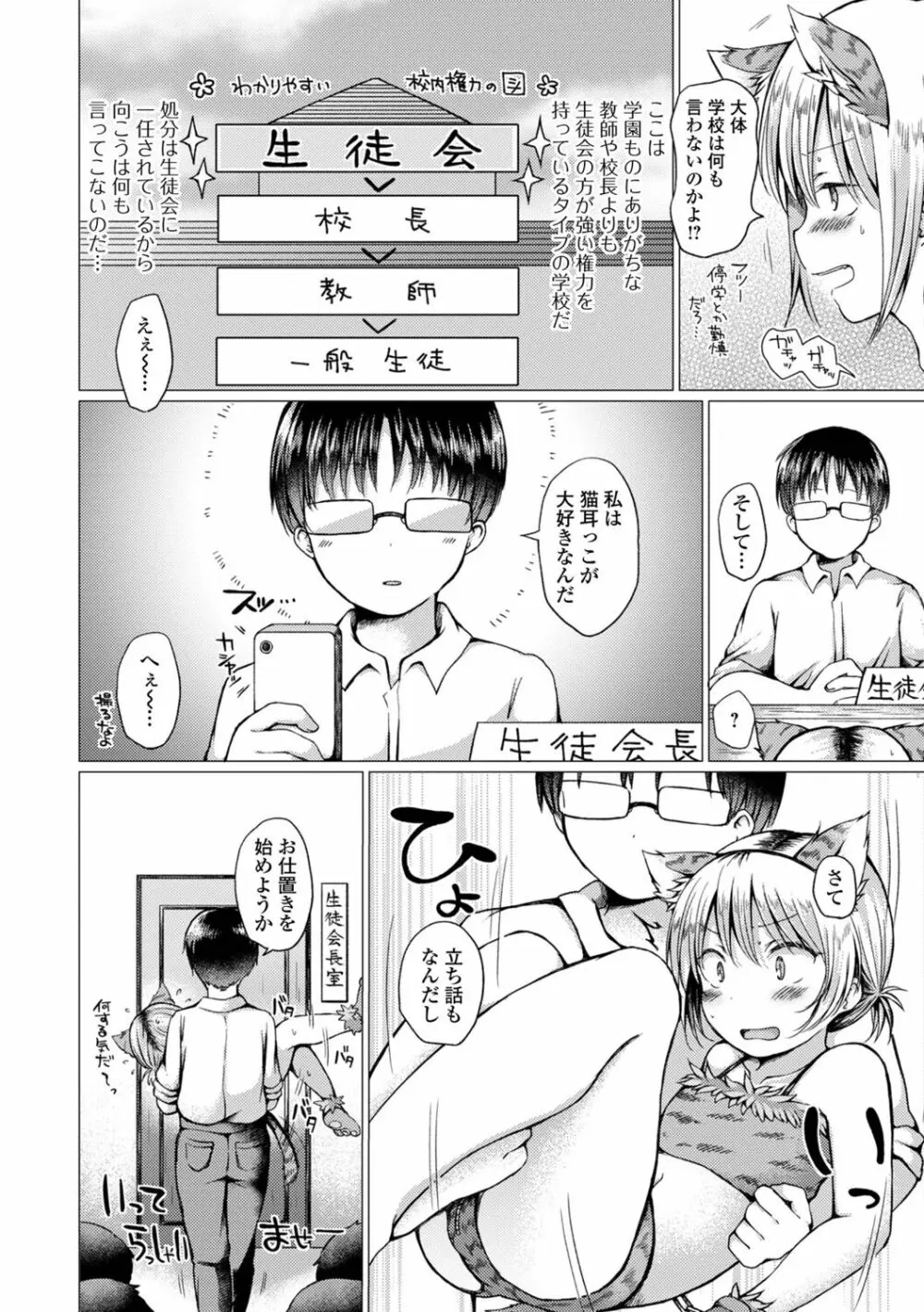 男の娘とあそぼ♡ 68ページ