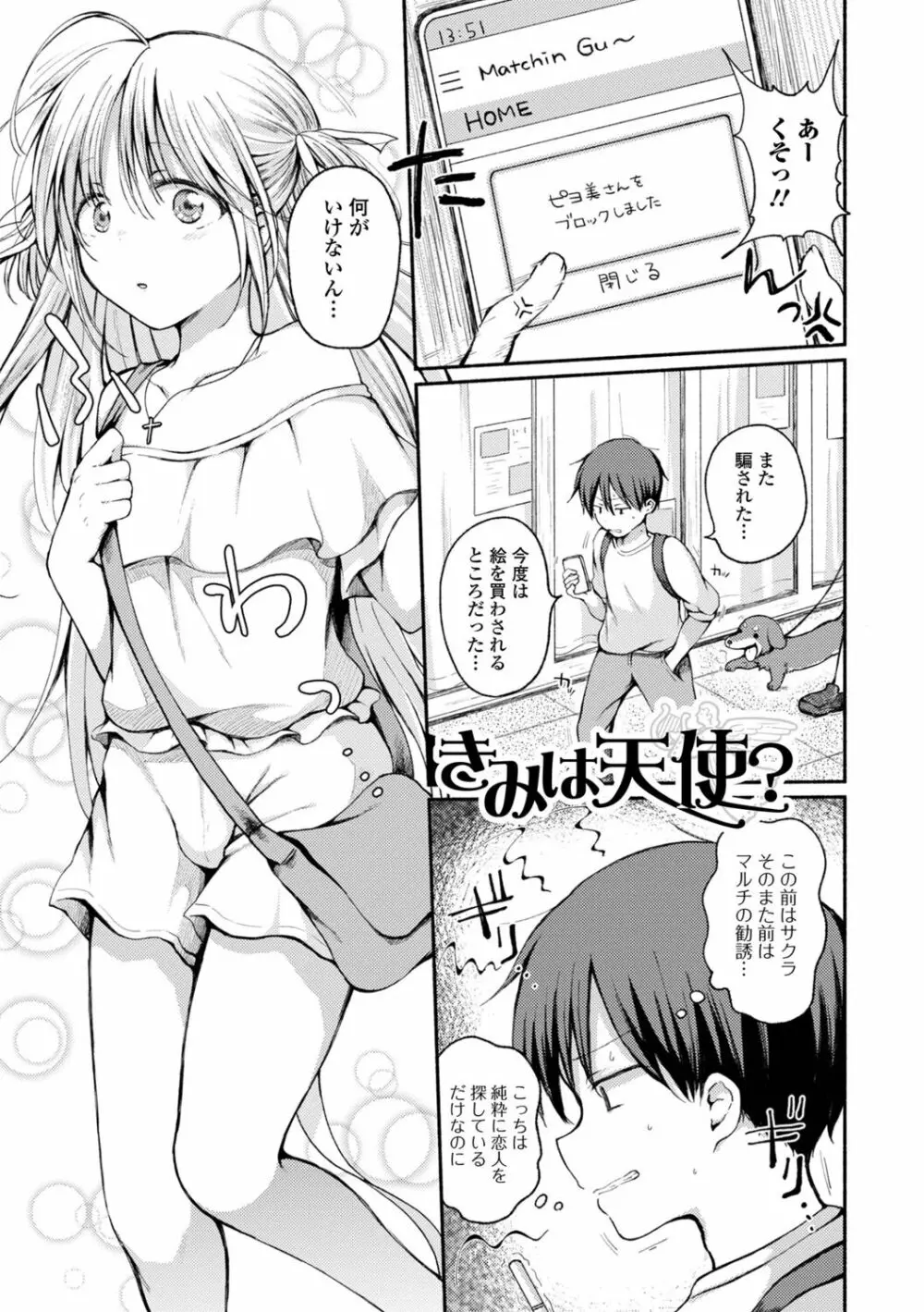 男の娘とあそぼ♡ 83ページ