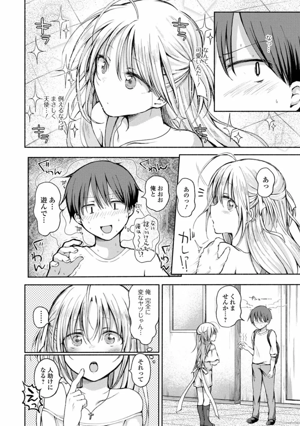 男の娘とあそぼ♡ 84ページ