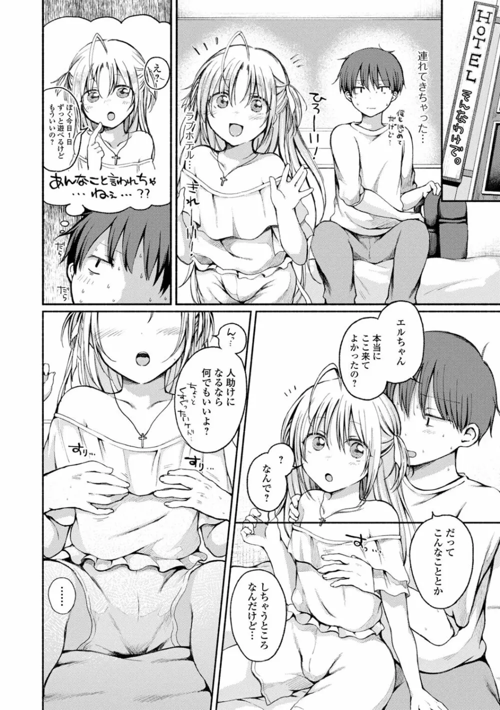 男の娘とあそぼ♡ 86ページ