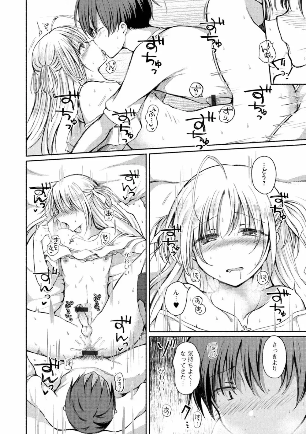 男の娘とあそぼ♡ 94ページ