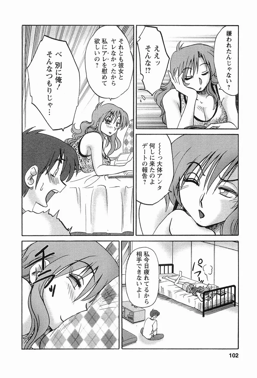 となりのとなりのお姉さん 1 105ページ