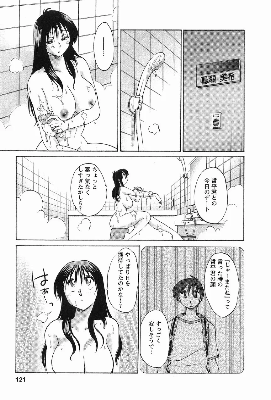 となりのとなりのお姉さん 1 124ページ