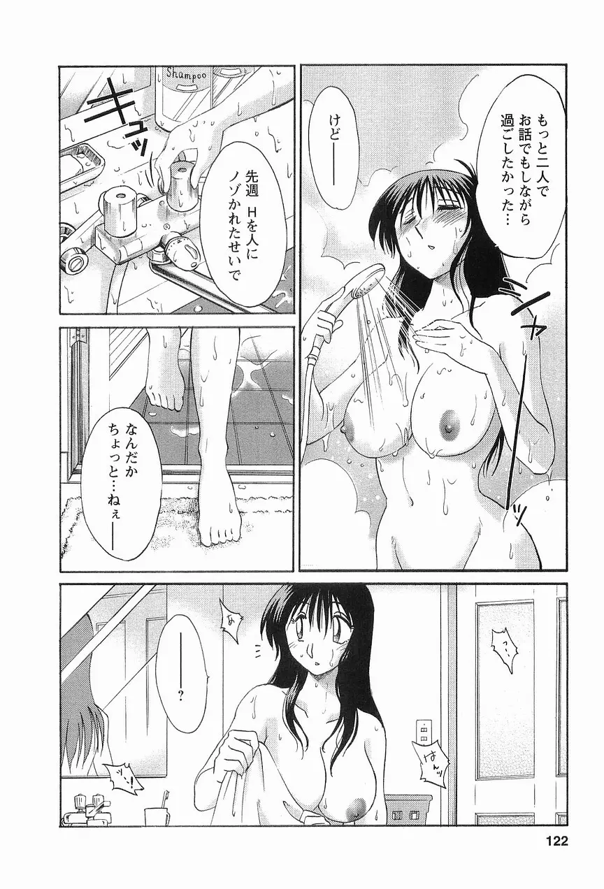 となりのとなりのお姉さん 1 125ページ