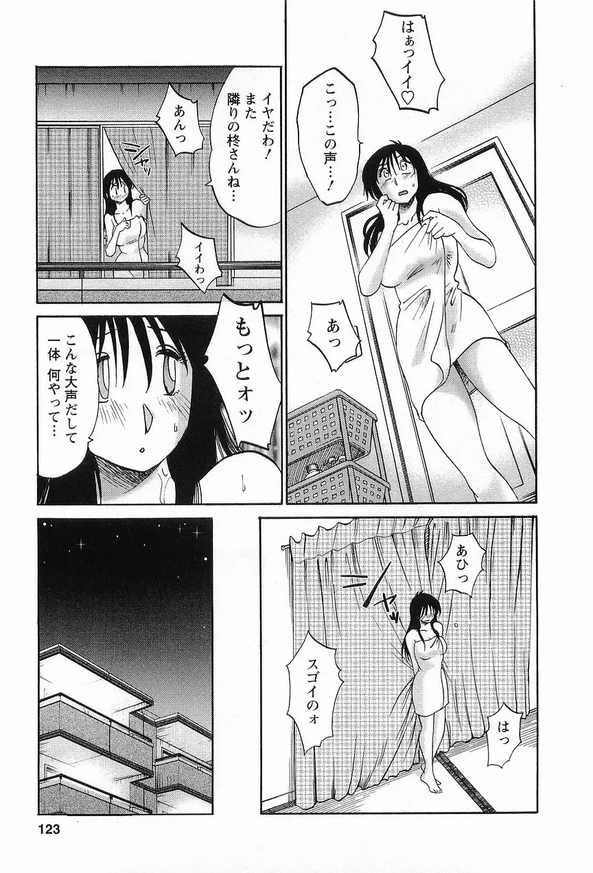 となりのとなりのお姉さん 1 126ページ