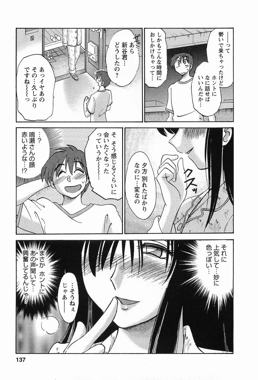 となりのとなりのお姉さん 1 140ページ