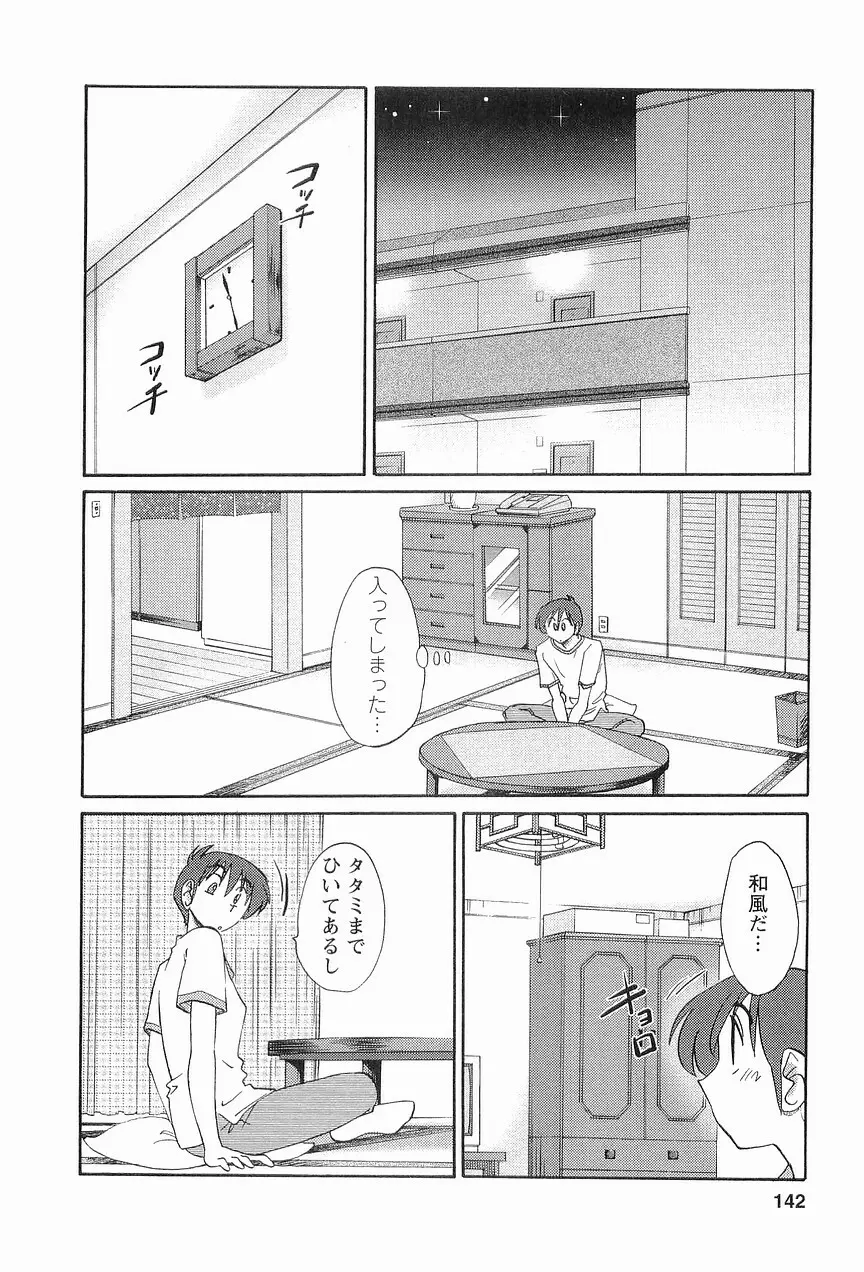 となりのとなりのお姉さん 1 145ページ