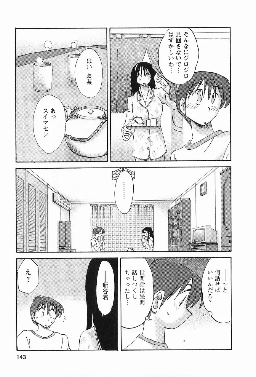 となりのとなりのお姉さん 1 146ページ