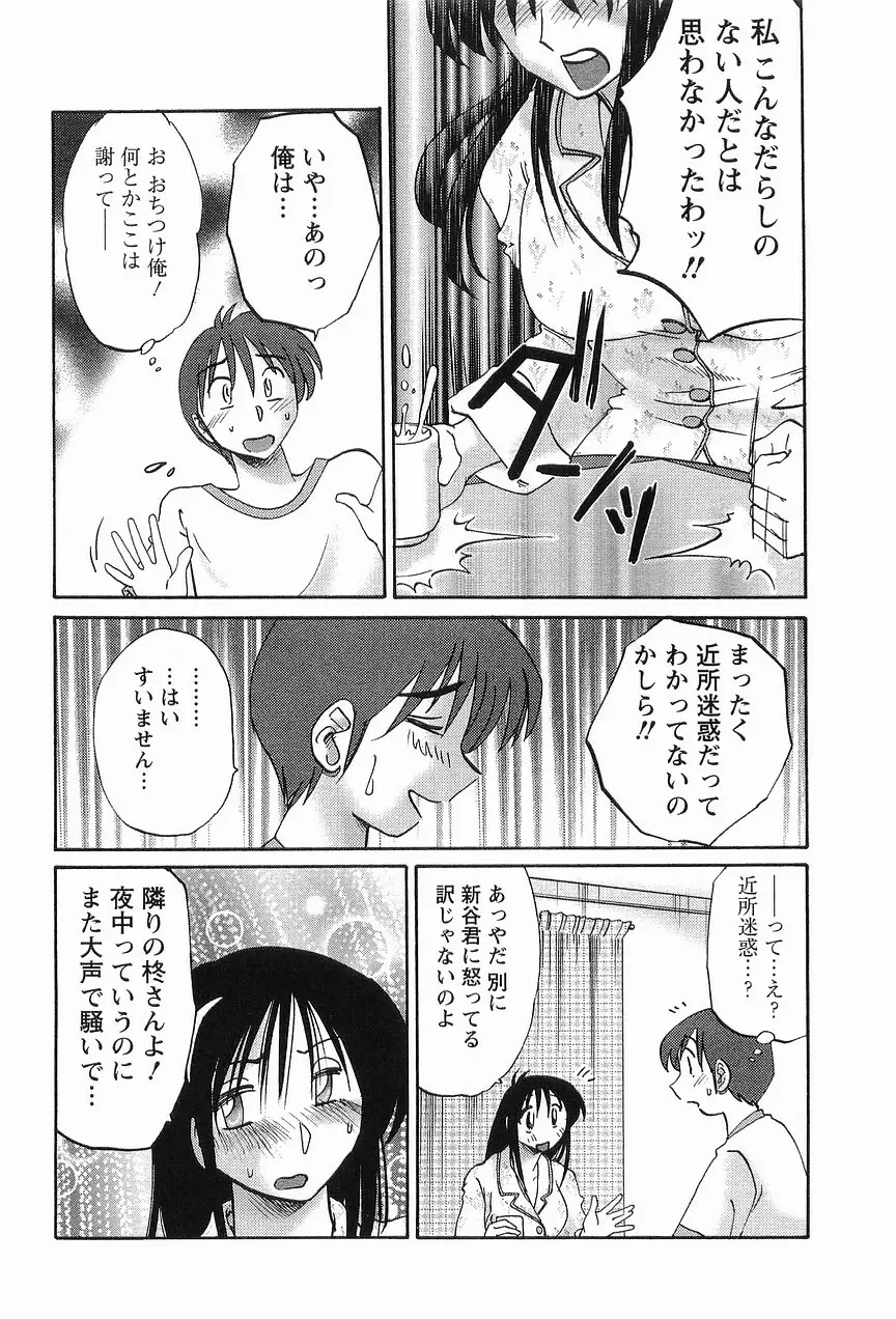 となりのとなりのお姉さん 1 148ページ