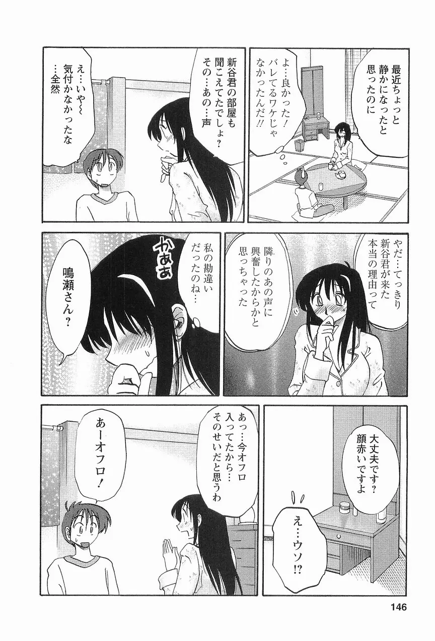 となりのとなりのお姉さん 1 149ページ